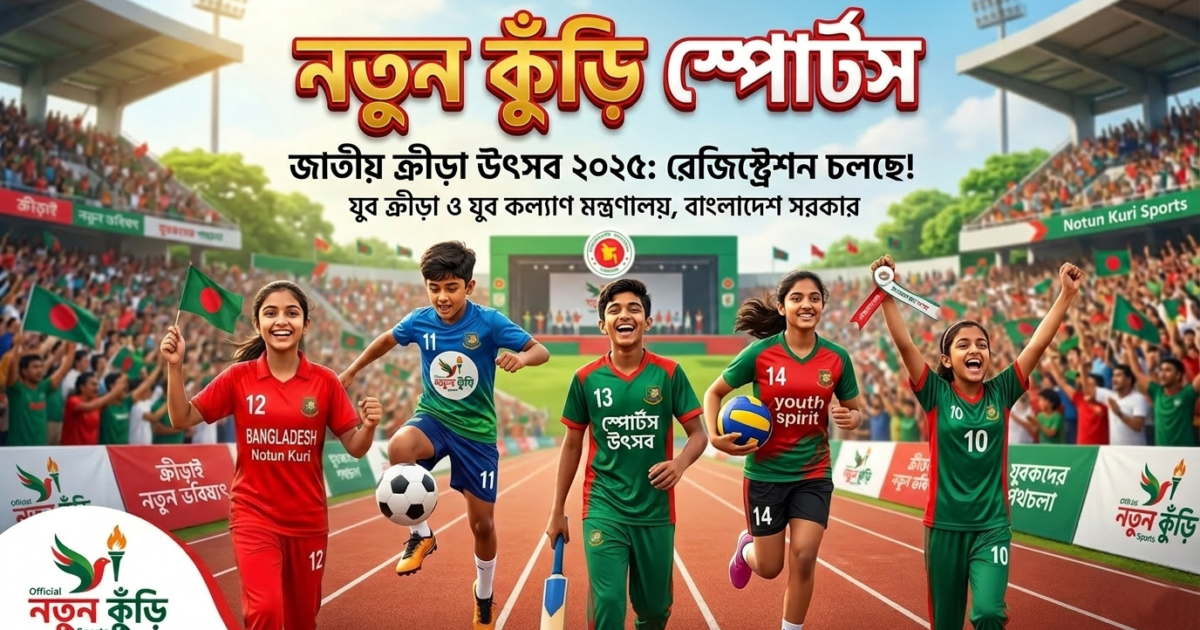 a group of young kids are excited for the notun kuri sports in Bangladesh